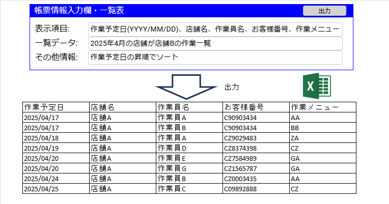 一覧表イメージ